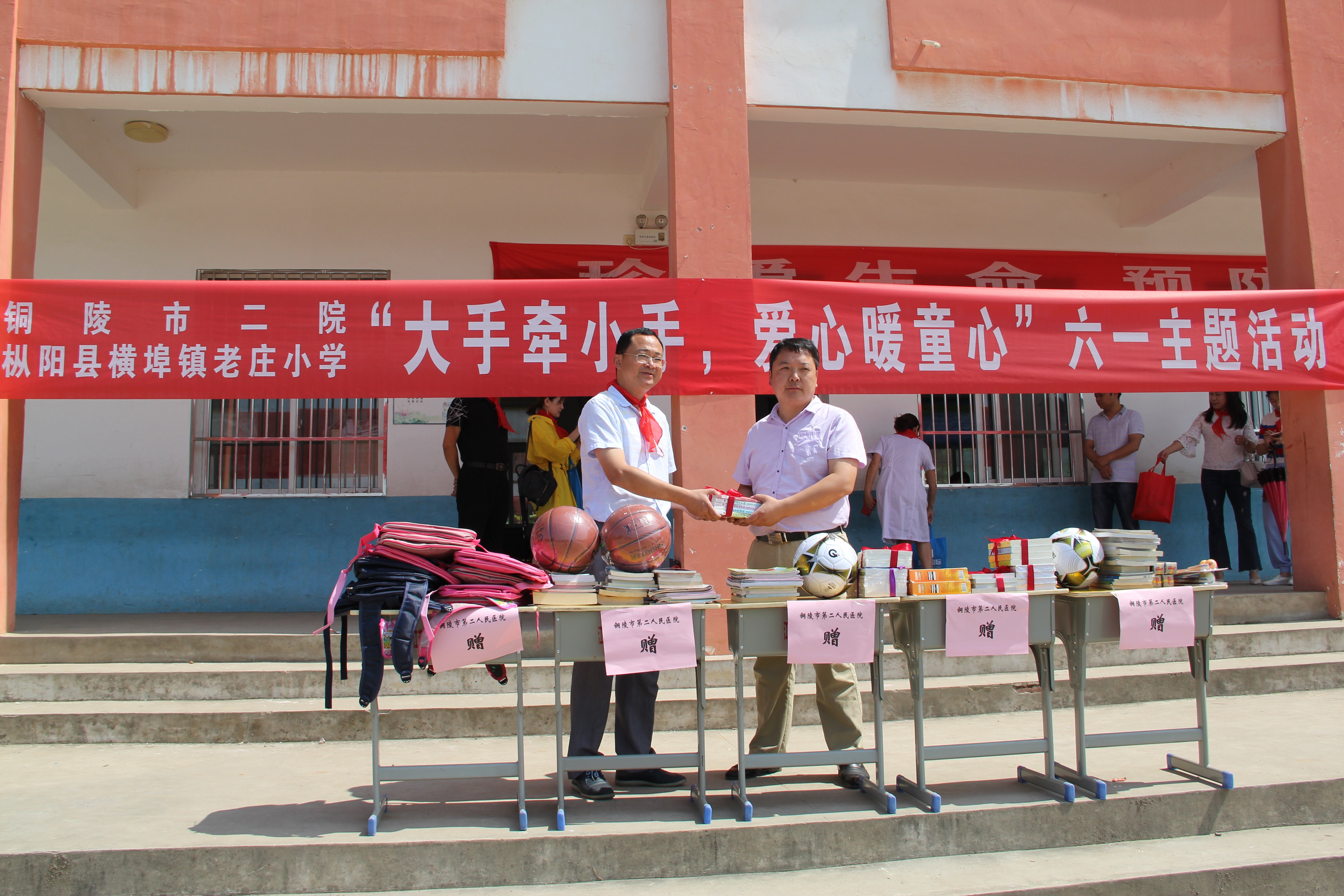 “大手牵小手，爱心暖童心”市二院六一节慰问帮扶村留守儿童