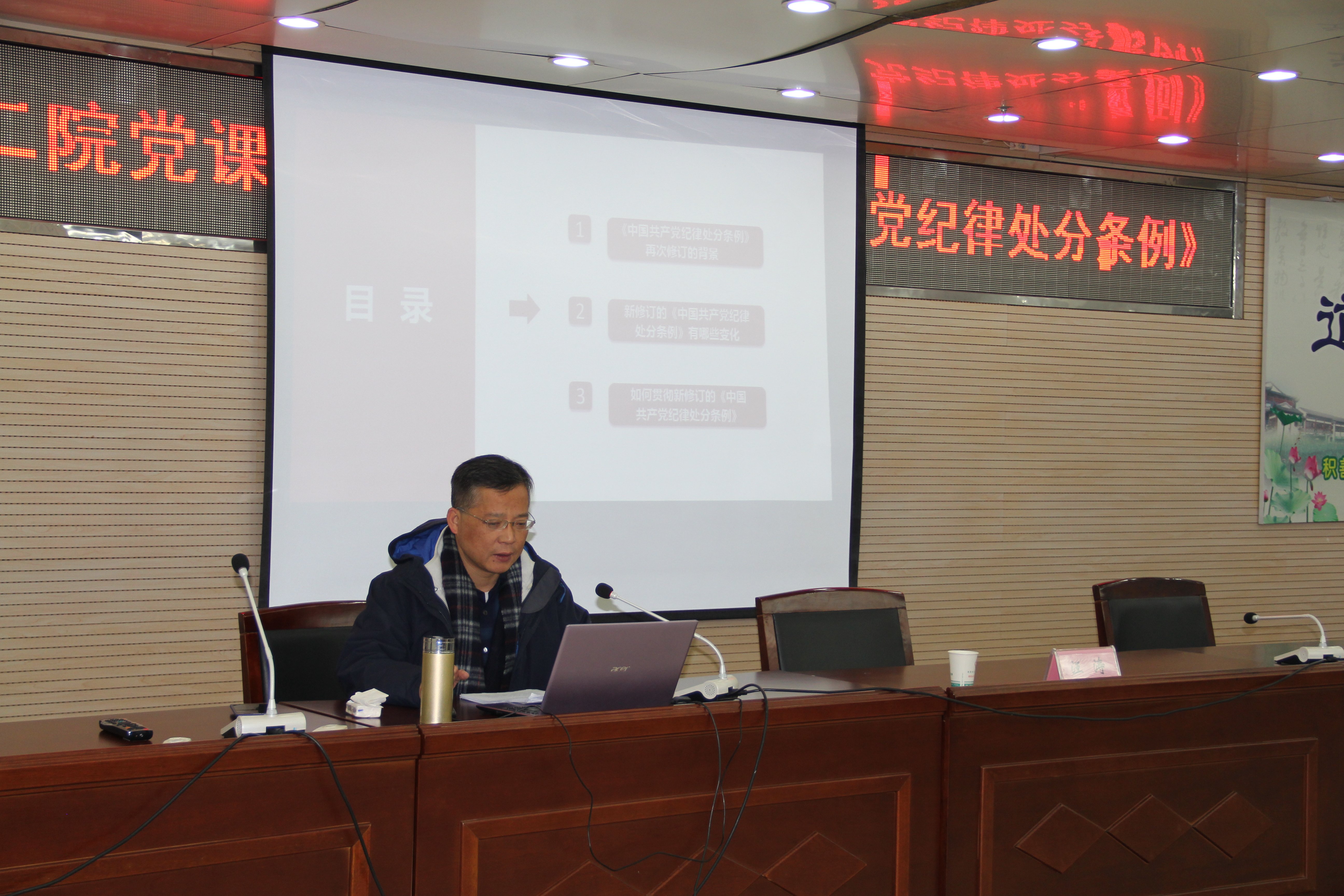 市二院邀请市委党校教授来院宣讲《中国共产党纪律处分条例》