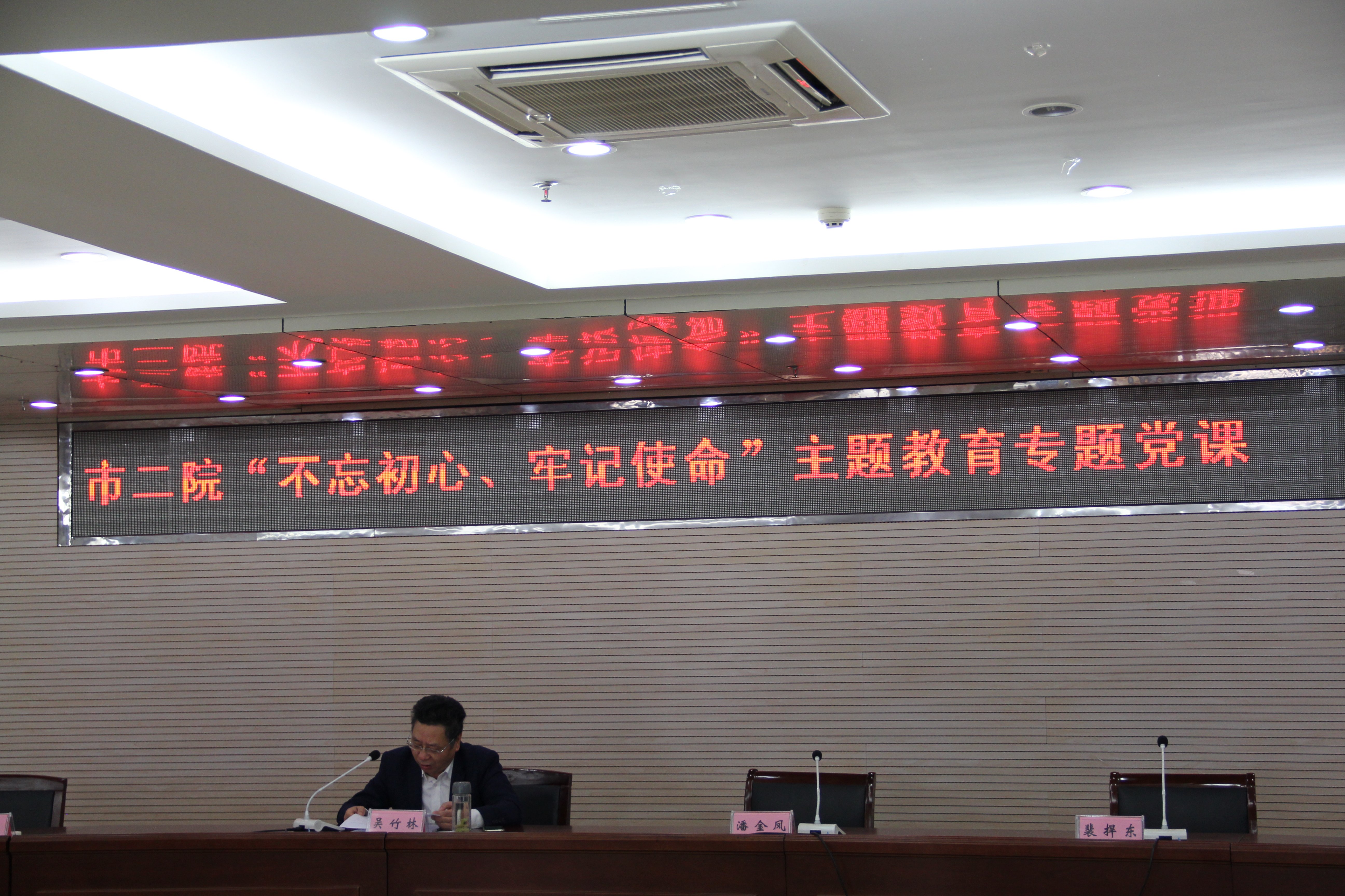 市二院举办“不忘初心、牢记使命”主题教育党课