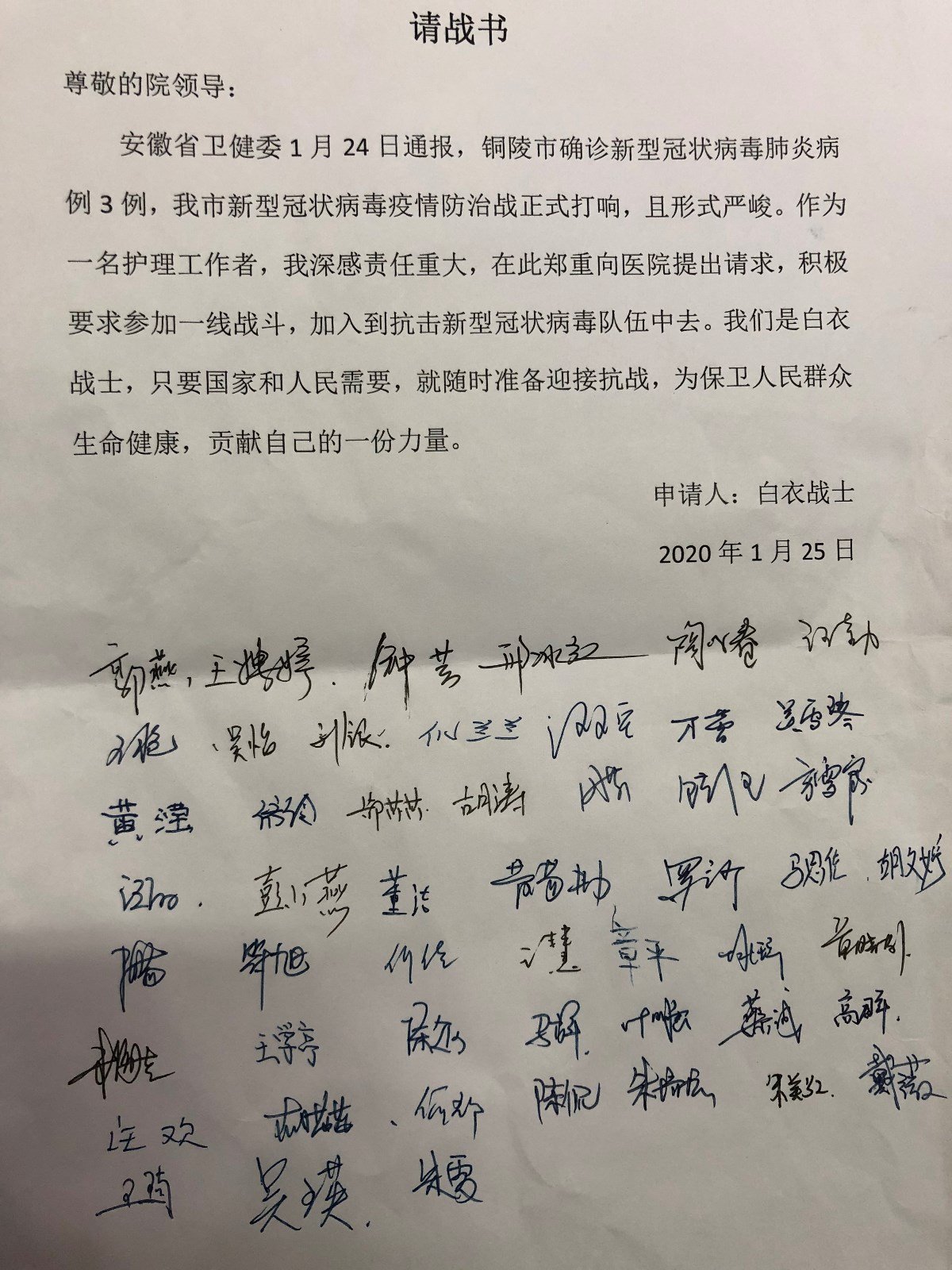 市二院护士请战书.JPG
