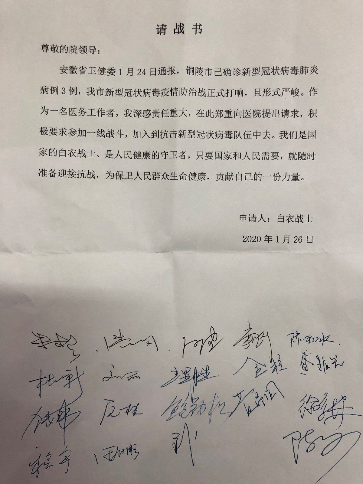 市二院医生请战书.JPG
