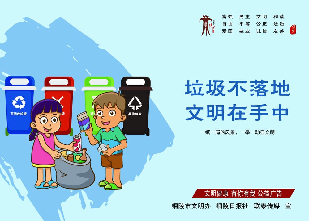 文明行为不乱扔垃圾