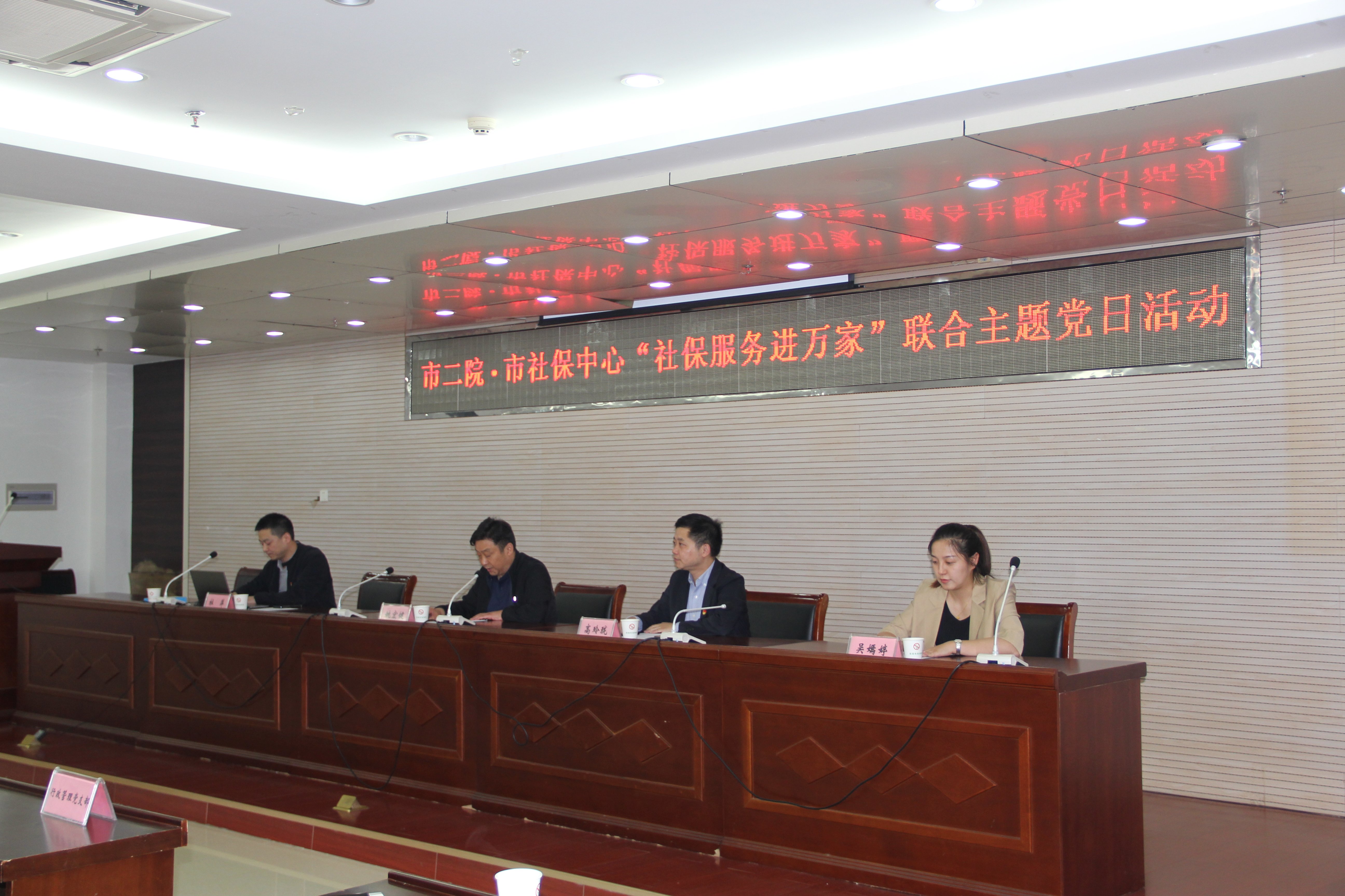 党建引领聚合力 联建共进促发展 市二院与市社保中心联合开展主题党日活动
