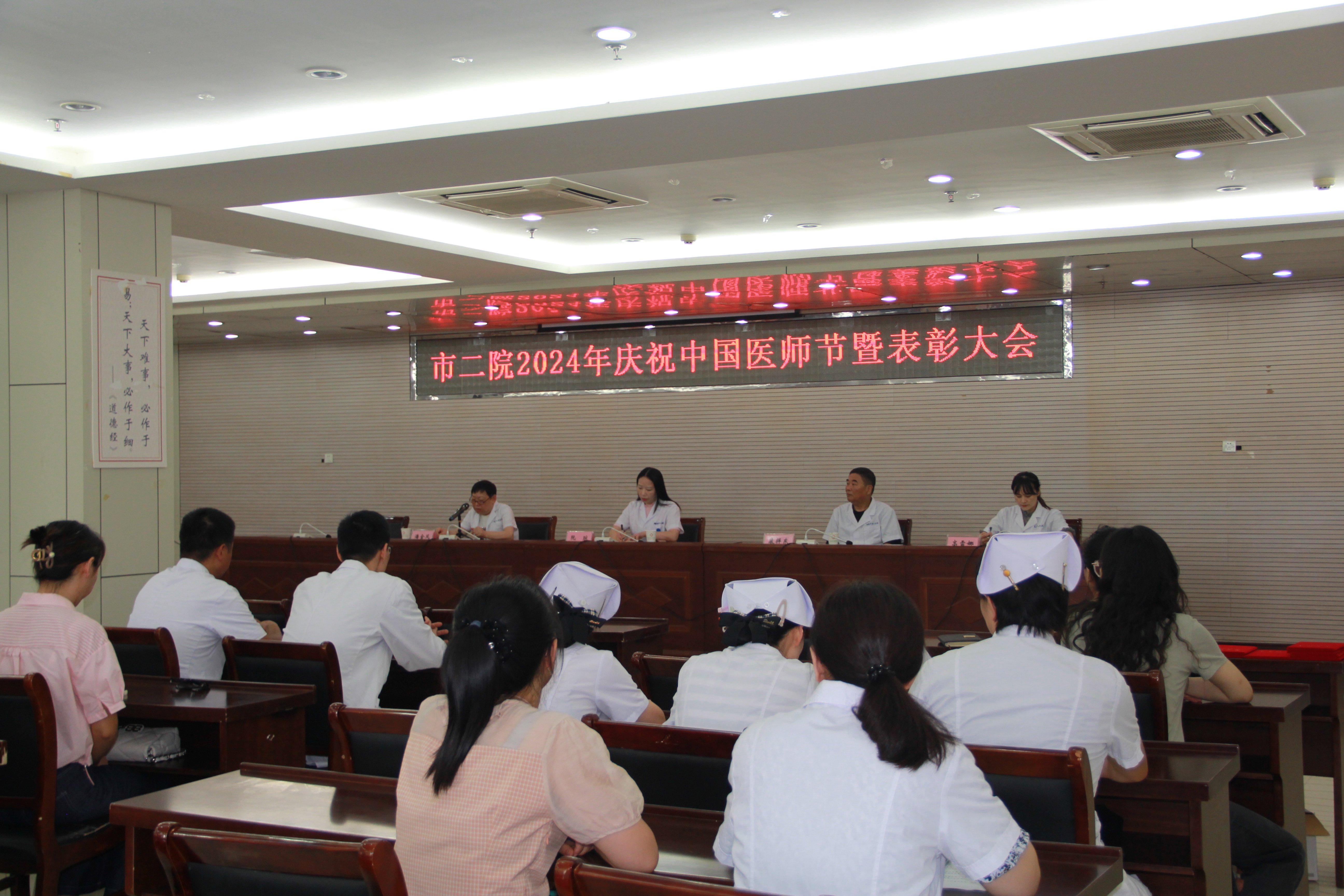 市二院举行2024年中国医师节表彰大会