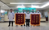 医患情丨市二院这两个科室又收到感谢锦旗