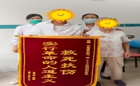 锦旗载暖意丨当专业守护遇上双向奔赴的温情