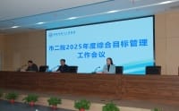 我院召开2025年度综合目标管理工作会议