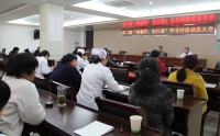 市二院召开“讲看齐、见行动”学习讨论动员大会