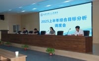 市第二人民医院召开2025上半年综合目标分析调度会