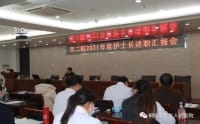 市二院召开2021年度中层干部述职大会