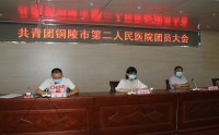 我院召开共青团铜陵市第二人民医院委员会第一次团员大会