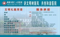 铜陵市第二人民医院文明用语及服务承诺