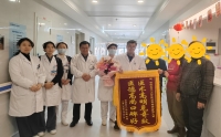 仁心妙手除病痛，锦旗鲜花谢恩情