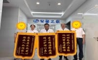 安宁疗护暖人心 三面锦旗寄真情