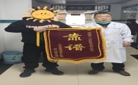 锦旗连连，赞誉满满