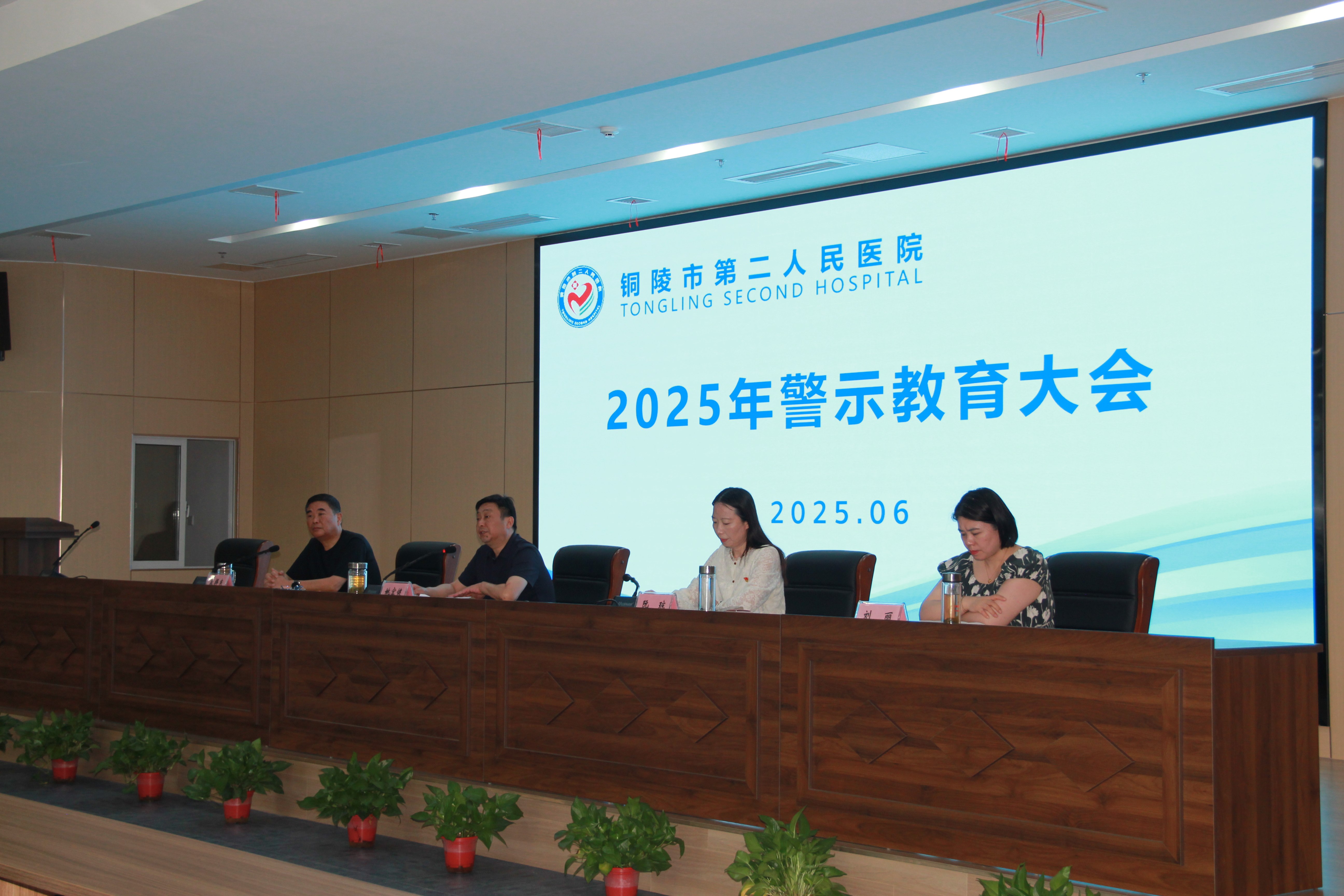 市第二人民医院召开警示教育大会