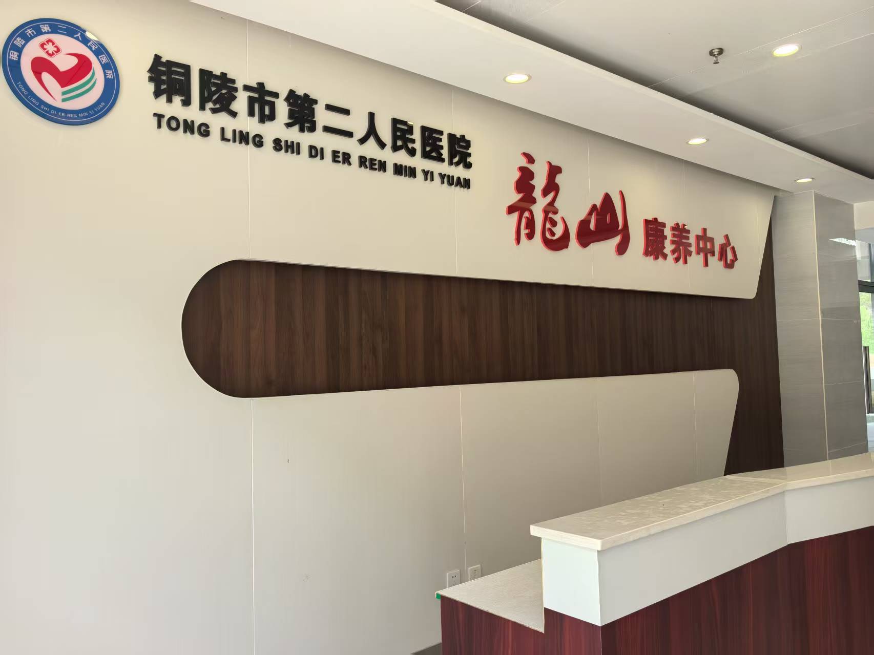 开启医疗级养老新体验，市第二人民医院龙山康养中心即将启用